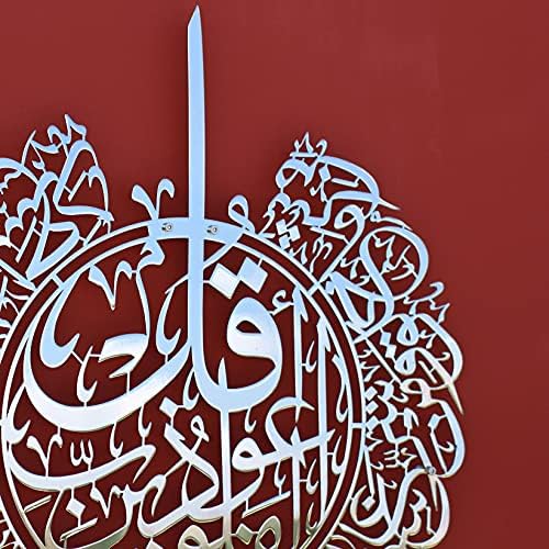 концепцията на ива | Метална Сура Ал-Фалак с Бляскаво Покритие | Ислямски Декорации За стените в Рамадан | Модерен
