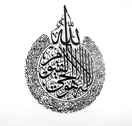 ива concept Ayatul Kursi Метално монтиране на ислямското изкуство | Ислямски Декорации за стените в Рамадан | Модерен мюсюлмански подарък За нов дом | Арабска калиграфия | Ст?