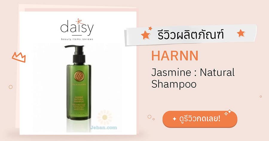 230 мл Havilah Harnn Жасмин Натурален Шампоан Сертифицирани Органични За Здрави Гладки, меки, блестящи и които придават плътност на косата Доставка по DHL Комплект 10 бр. от Be