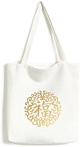 Златен Китайски Чанта Fook Rich Symbol Мъкна Холщовая Чанта За Пазаруване, Ежедневна Чанта