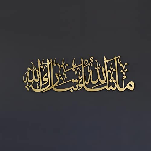 ива concept MashAllah TabarakAllah Метално Монтиране на Ислямското Изкуство |Стихове от Корана, Арабската калиграфия | Празничен Декор | Ислямски Стенни Декорации в Рамадан | Мод?