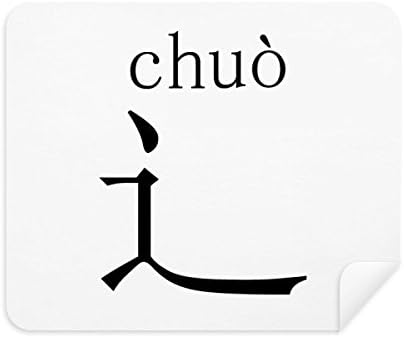 Китайски Йероглиф Компонент chuo Плат За Почистване на Екрана за Пречистване на 2 елемента Замшевой Тъкан